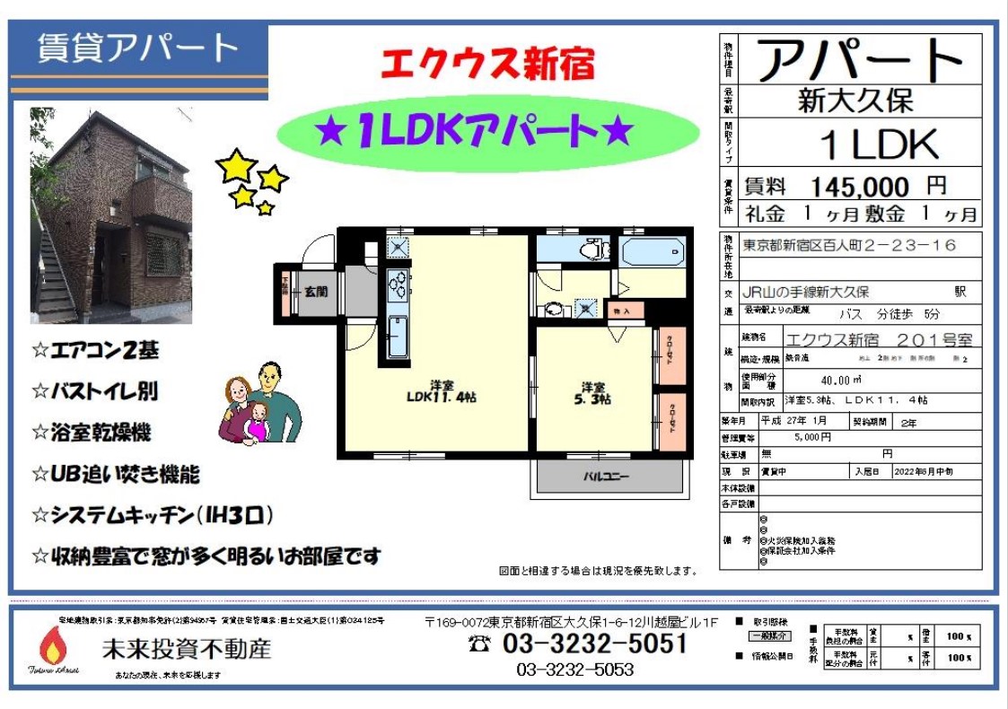 賃貸アパート Jr山の手線 新大久保駅 徒歩５分 １ldk 賃料145 000円 エクウス新宿 株式会社未来投資不動産 東京都 新宿区大久保駅周辺にて不動産 賃貸 売買 マンション アパート をご紹介